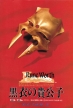 Rune Worth: Kokui no Kikoushi