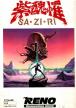 Sa-Zi-Ri
