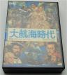 Uncharted Waters ( Daikoukai Jidai, Super Daikoukai Jidai (SNES only))