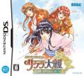 Dramatic Dungeon Sakura Taisen Kimi Arugatame (Sakura Taisen DS)