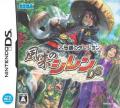 Mystery Dungeon: Shiren the Wanderer (Fushigi no Dungeon 2: Fuurai no Shiren DS)