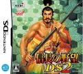 Nobunaga's Ambition DS 2 (Nobunaga no Yabou DS 2, Nobunaga no Yabô DS 2)