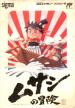 Musashi no Bouken