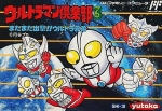 Ultraman Club 3: Mata Mata Shiyutsugeki!! Ultra Kyoudai
