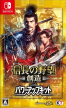 Nobunaga's Ambition: Sphere of Influence (Nobunaga no Yabou: Souzou with Power-Up Kit)