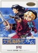 Daikoukai Jidai Gaiden (Uncharted Waters Gaiden)
