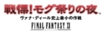 Final Fantasy XI: Songe d'une nuit de Moogle - Un festival d'embûches (Final Fantasy XI: A Moogle Kupo d'Etat - Evil in Small Doses, *FFXI: A Moogle Kupo d'Etat - Evil in Small Doses*)