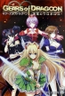 Gears of Dragoon ~Meikyuu no Uroburos~