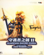 Guardian's Sword II : Egria (Guardian Sword Egria)