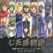 Seven Heroes Story (Nana Eiyuu Monogatari, *Nanaeiyu Monogatari, Nanaei*)