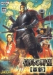 Nobunaga's Ambition: Iron Triangle (Nobunaga no Yabou: Kakushin)