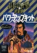 Nobunaga no Yabou: Shouseiroku with Power-Up Kit