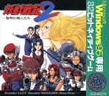 Pretty Soldier Wars 2 (Zoku Yojuu Senki: Reimei no Senshi Tachi, Record of Seductive Beast War 2)