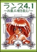 Rance 4.1: Oyakoujuu wo Sukue