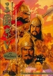 Romance of the Three Kingdoms V MS-DOS ver. (*Romance of the Three Kingdoms 5*,Sangokushi V,*Sangokushi 5*)