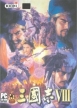 Romance of the Three Kingdoms VIII (*Romance of the Three Kingdoms 8*,Sangokushi VIII,*Sangokushi 8*)