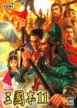 Romance of the Three Kingdoms XI (*Romance of the Three Kingdoms 11*,Sangokushi XI,*Sangokushi 11*)