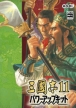 Romance of the Three Kingdoms XI with Power-Up Kit (*Romance of the Three Kingdoms 11*,Sangokushi XI,*Sangokushi 11*)