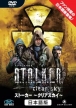 S.T.A.L.K.E.R.: Clear Sky (*STALKER: Clear Sky*)