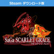 SaGa: Scarlet Grace Ambitions (SaGa: Scarlet Grace – Hiroi no Yabou)