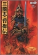 Sangokushi Sousouden