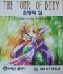 The Tour of Duty (Unmyeong-ui Gil)