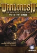 Warlords IV: Heroes of Etheria