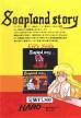 Soapland Story