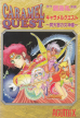 Caramel Quest: Meitenkyuu no Joshinzou (Caramel Quest ~meitenkanno megamizou~)