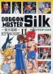 Dragon Master Silk: Episode II (Dragon Master Silk: Ryuu Shoukan Musume Episode II)