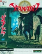Xanadu: Dragon Slayer II