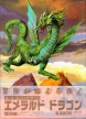 Emerald Dragon