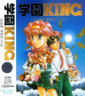 Gakuen King: Hidehiko Gakkou wo Tsukuru