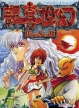 Gensei Kitan: Disc Saga III