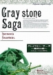 Gray Stone Saga: Demon's Fountain (Gray Stone Saga: Makai no Izumi, *Graystone Saga*)
