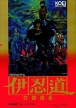 Inindo: Way of the Ninja (Super Inindou: Datou Nobunaga)