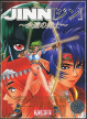 Jinn: Eternal Hero (Jinn: Eien no Yuushi)