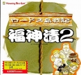 Lodoss Tou Senki Fukujinzuke 2 (Record of Lodoss War Fukujinzuke 2)