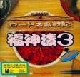 46 Okunen Monogatari - The Shinka Ron