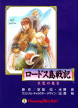 Lodoss Tou Senki - Haiiro no Majo (Record of Lodoss War - The Grey Witch)