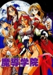Madou Gakuin R (Magic Academy R)
