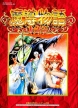 Madou Monogatari 1-2-3