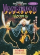 Menzoberranzan (Menzoberranzan: Yami no Monshou)