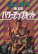 Nobunaga no Yabou: Haouden (*Nobunaga no Yabō: Haōden*)
