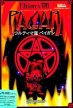 Ultima VIII: Pagan (*Ultima 8: Pagan*)