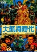 Uncharted Waters ( Daikoukai Jidai, Super Daikoukai Jidai (SNES only))