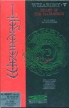 Wizardry V: Heart of the Maelstrom (*Wizardry 5: Heart of the Maelstrom*)