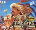 Genghis Khan II: Clan of the Gray Wolf (*Genghis Khan 2: Clan of the Gray Wolf*, Aoki Ookami to Shiroki Mejika: Genchou Hishi)