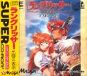 Langrisser: Hikari no Matsuei (Langrisser: Descendants of Light)