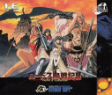 Lodoss Tou Senki II - Goshiki No Maryuu (Record of Lodoss War II *Record of Lodoss War 2*)